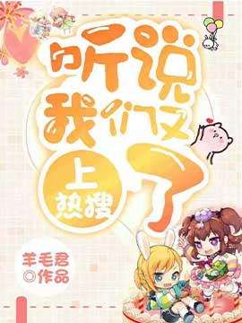 I Heard We’re Trending Again