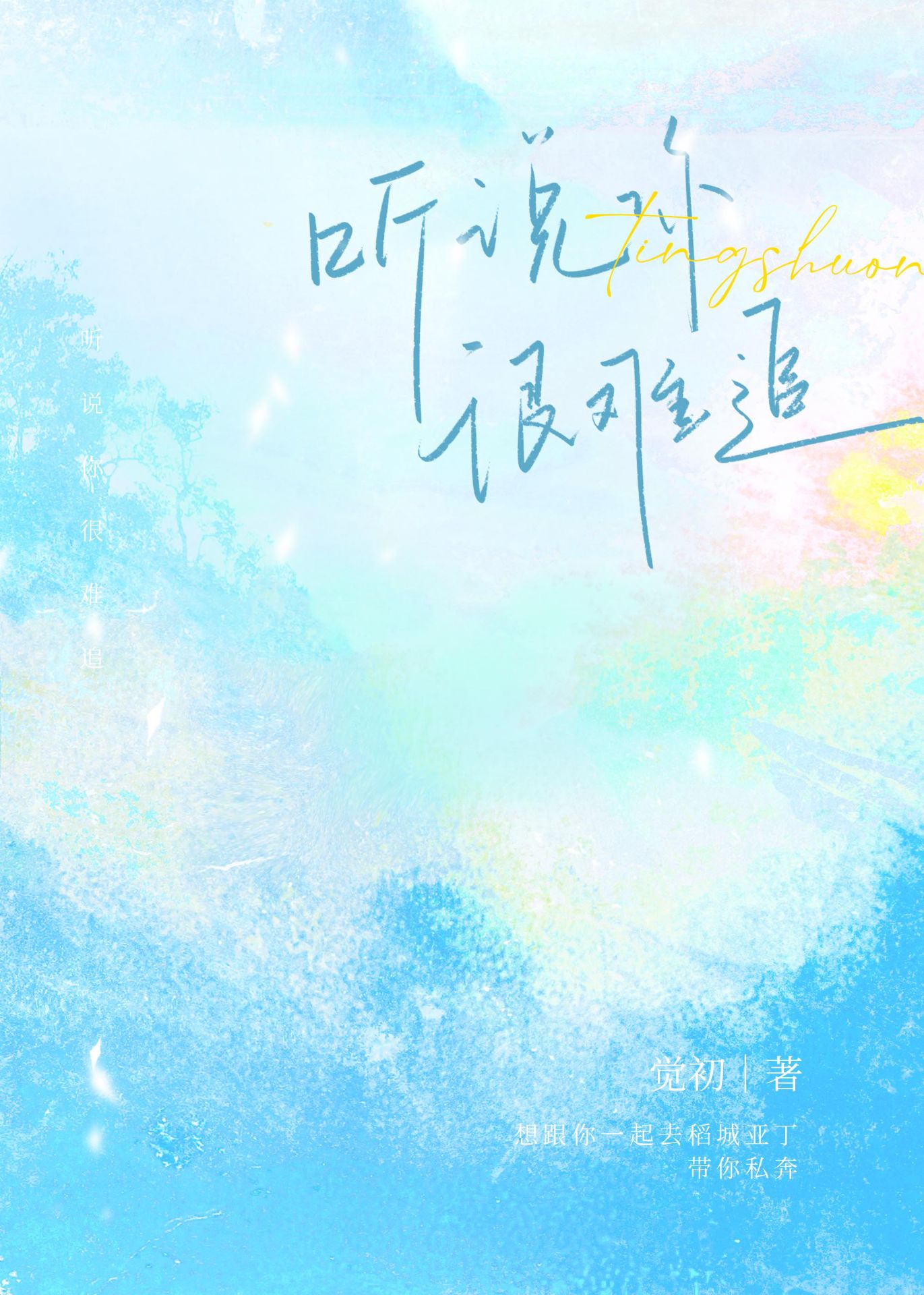 I Heard You’re Hard To Chase