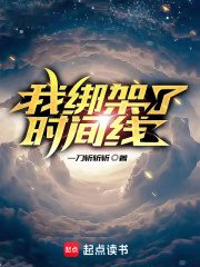 I Hijacked the Timeline