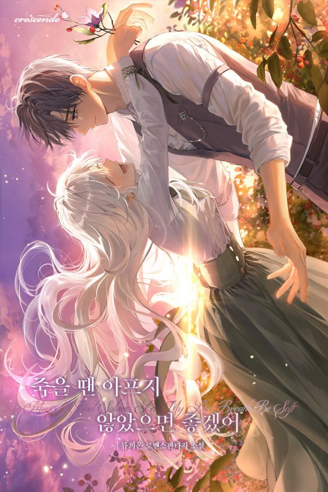 I Hope It Doesn’t Hurt When I Die