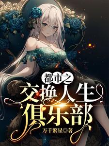 I Joined the Life Exchange Club