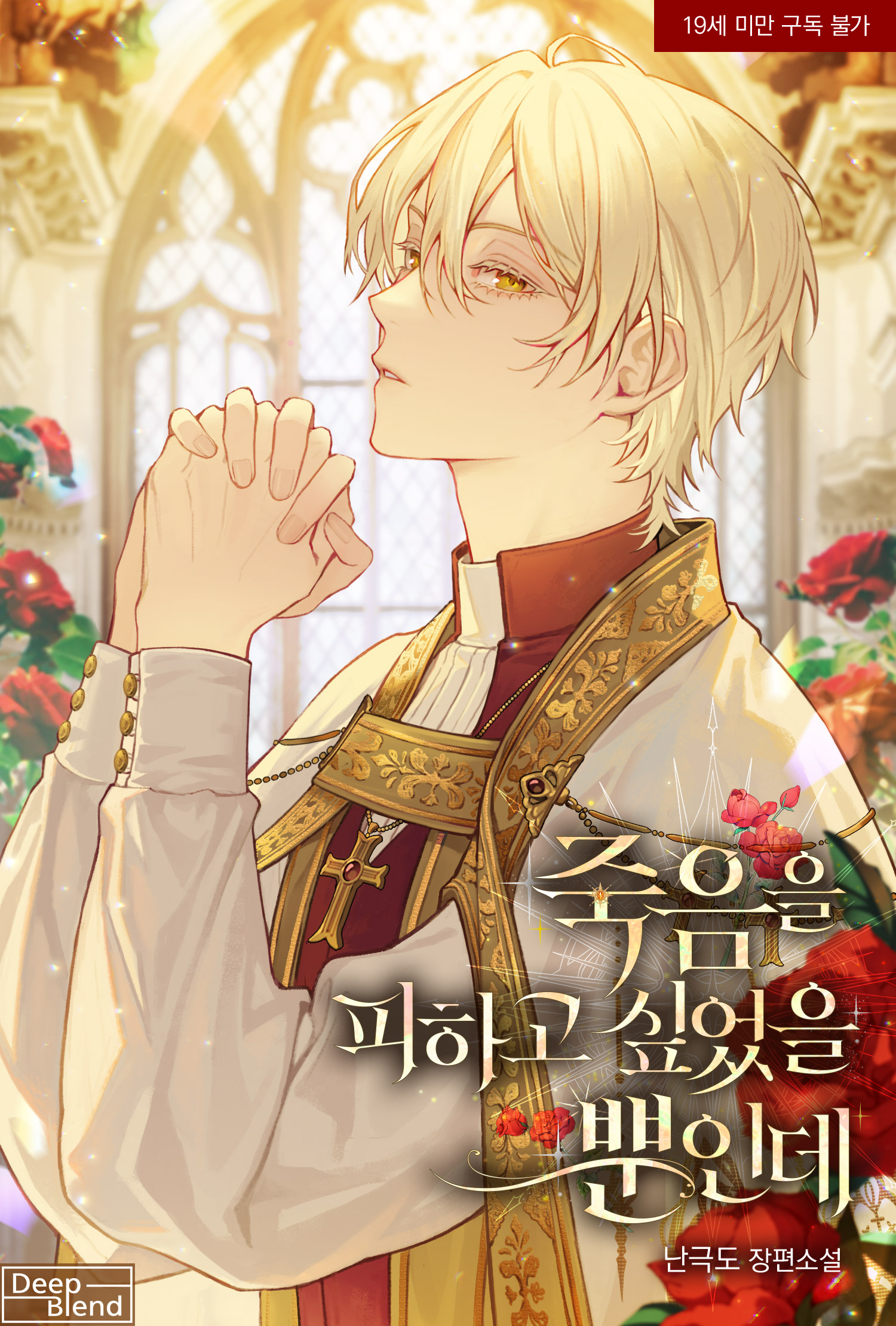 I Just Wanted to Avoid Death