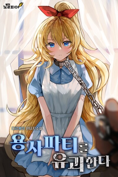 I Kidnapped the Hero Party