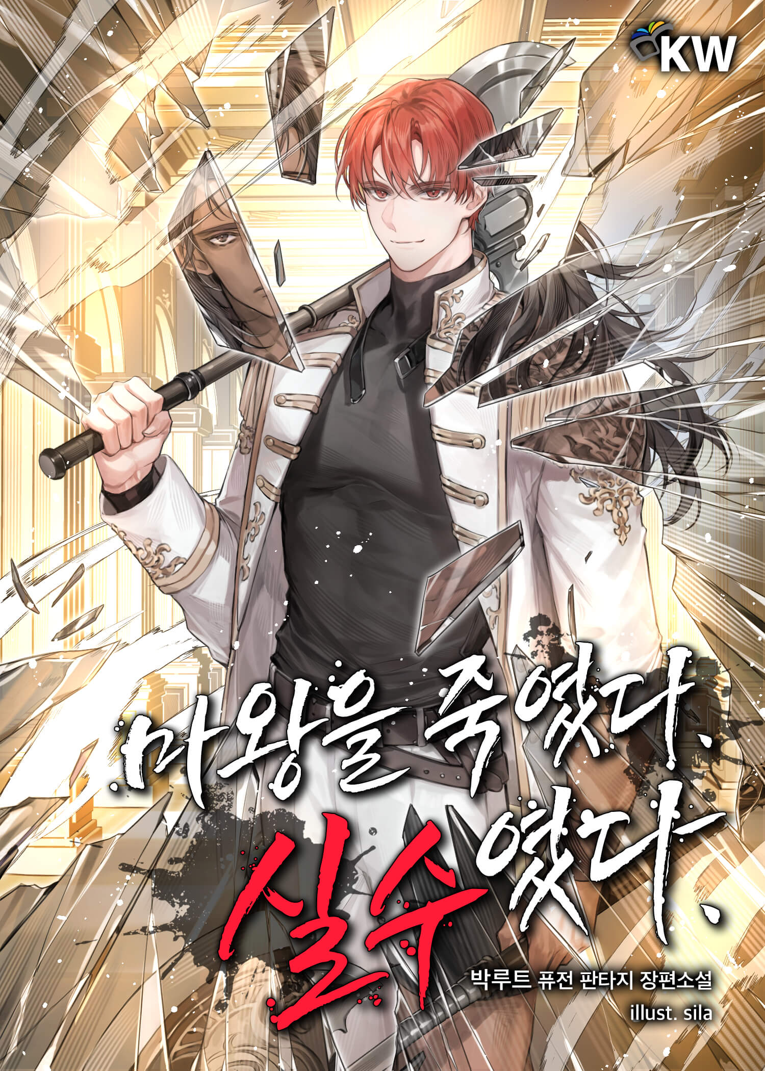 I Killed the Demon King. It Was a Mistake