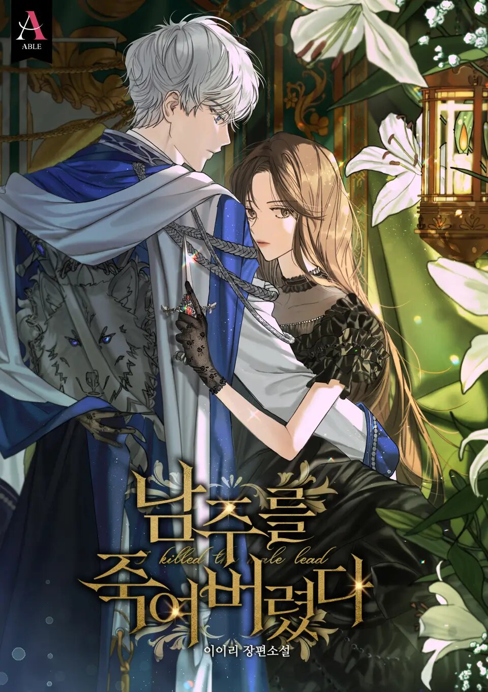 M*rdered the Male Protagonist