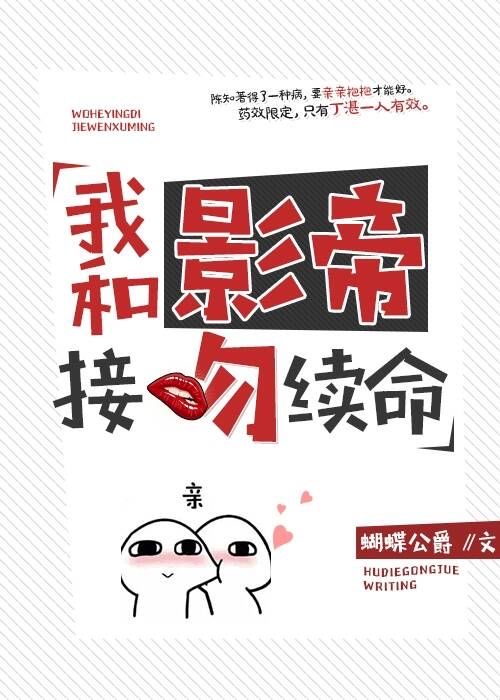 I Kiss The Movie Emperor To Continue My Life