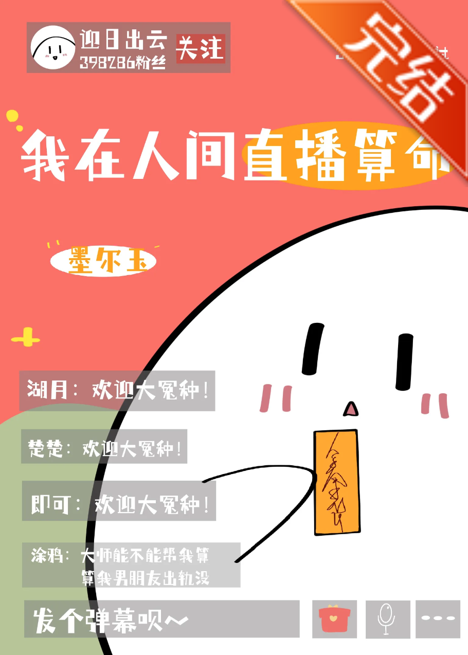 I Livestream Divination To The World