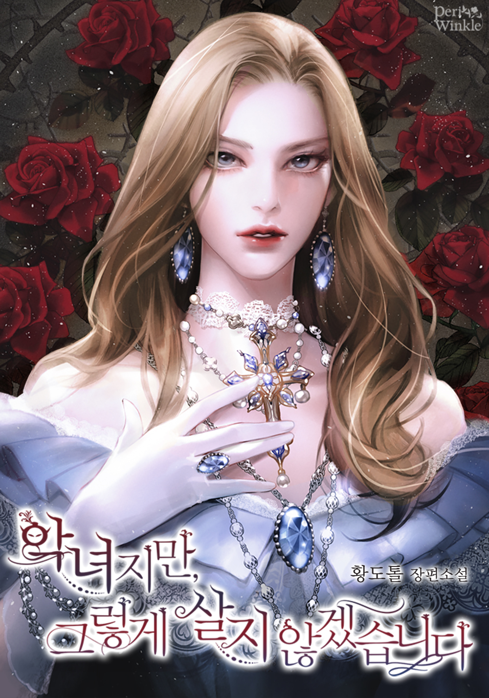 I May Be a Villainess, But I Won’t Live My Life that Way