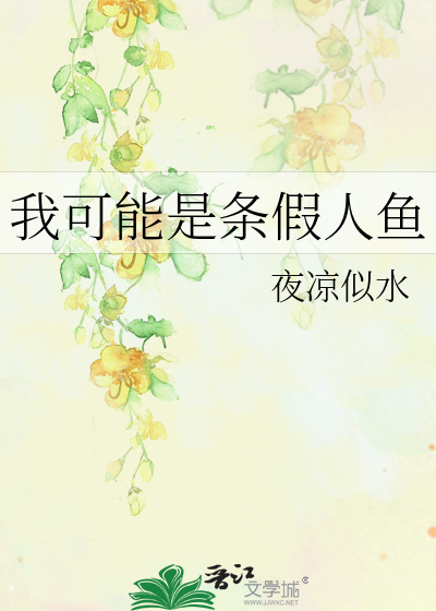 I Might Be a Fake Mermaid