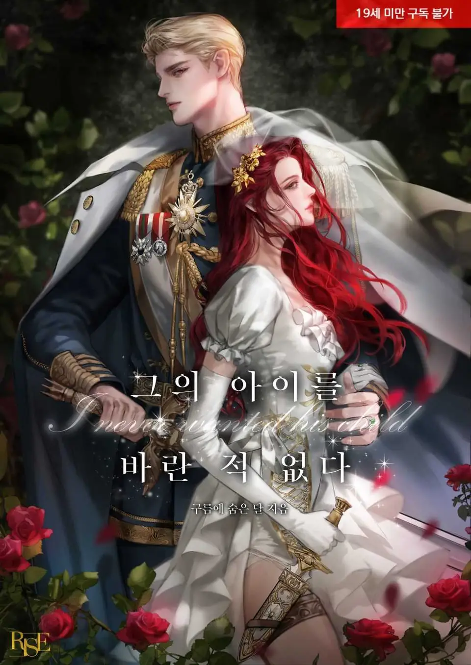 I Never Wanted His Child