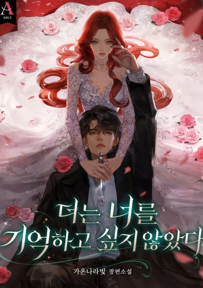 I No Longer Want to Remember You