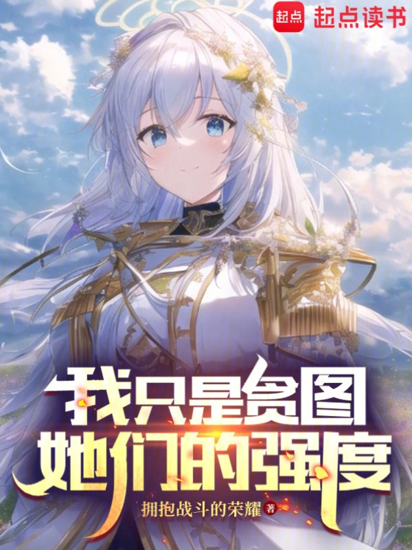 I Only Craved Their Power