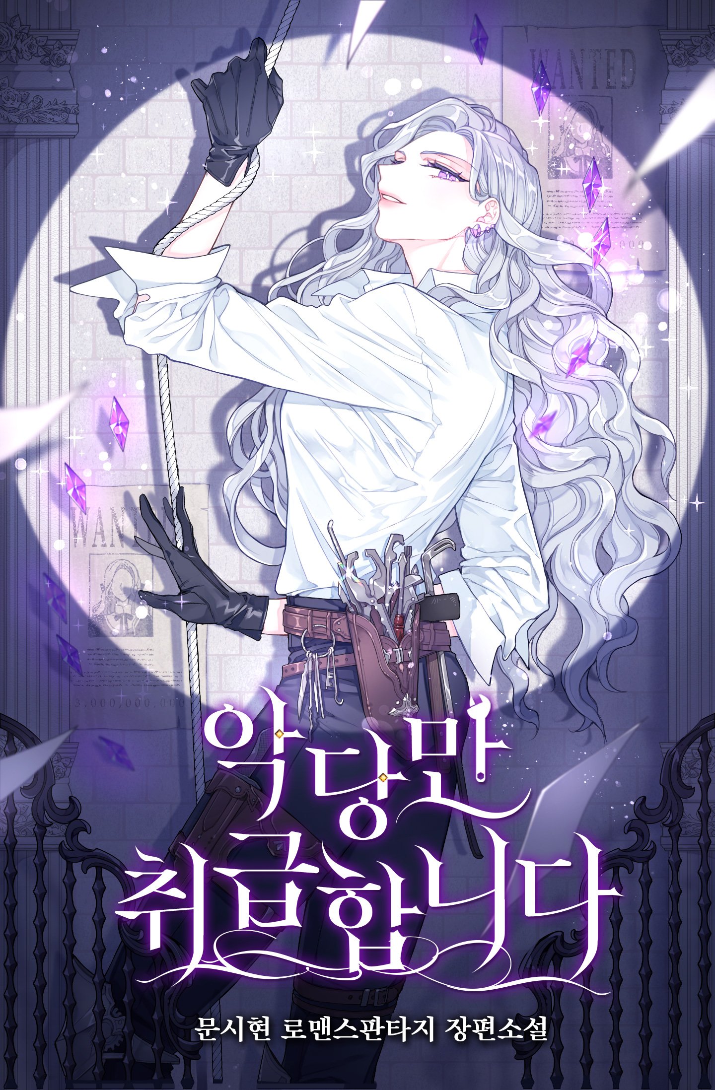 I Only Treat Villains