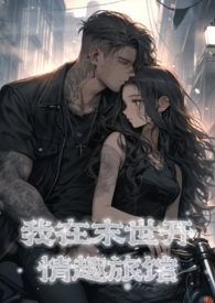 I Open a Love Hotel in the Apocalypse