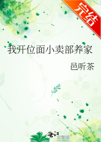 I Opened a Small Shop to Support My Family