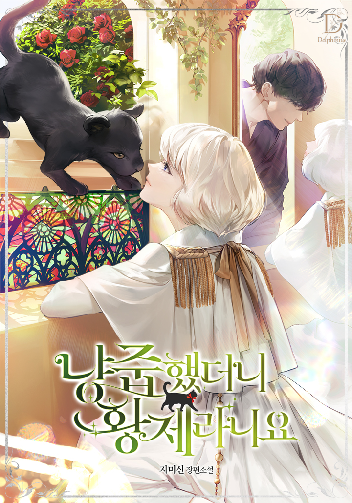 I Picked Up a Cat and It Turned Out to Be the Emperor