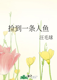 I Picked Up a Merman