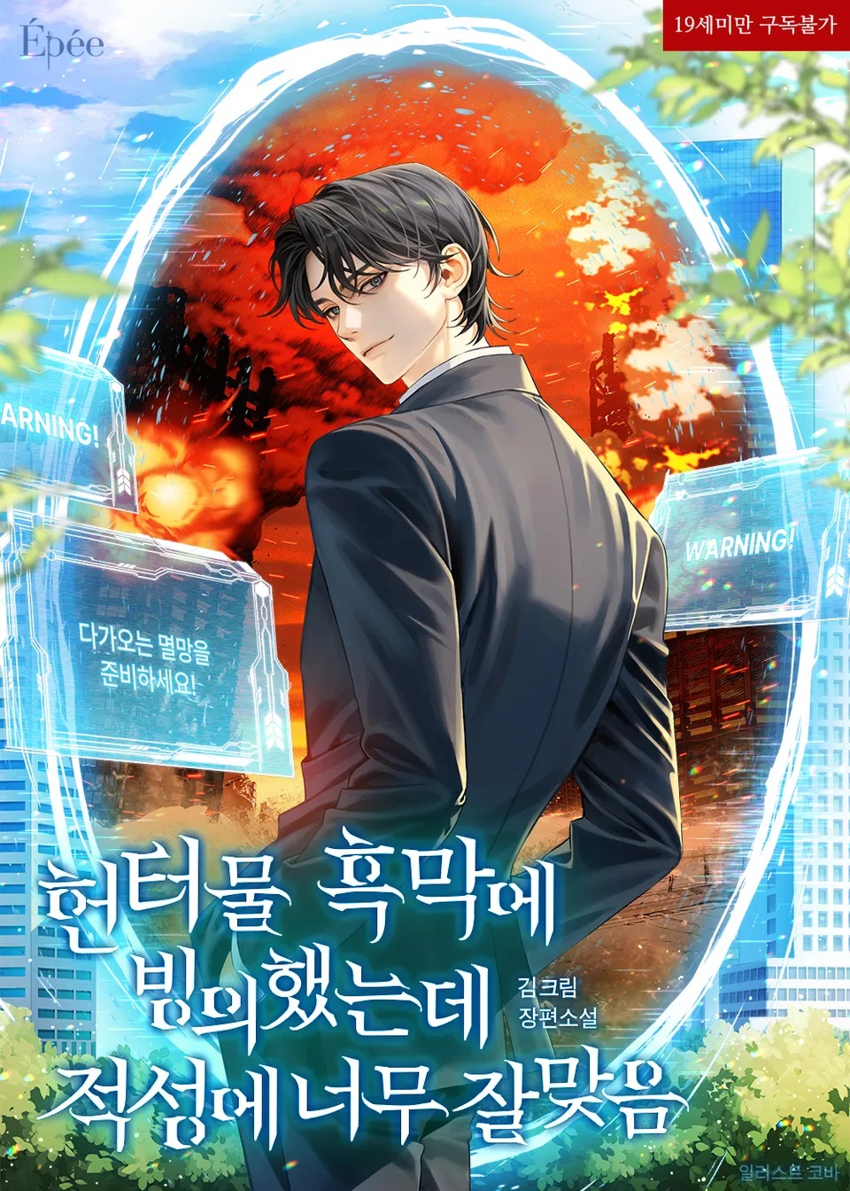 I Possessed The Villain In a Hunter Novel And It Fits Me Perfectly