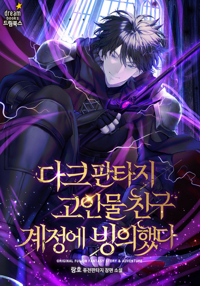 I Possessed a Friend’s Account Who Is a Veteran of Dark Fantasy