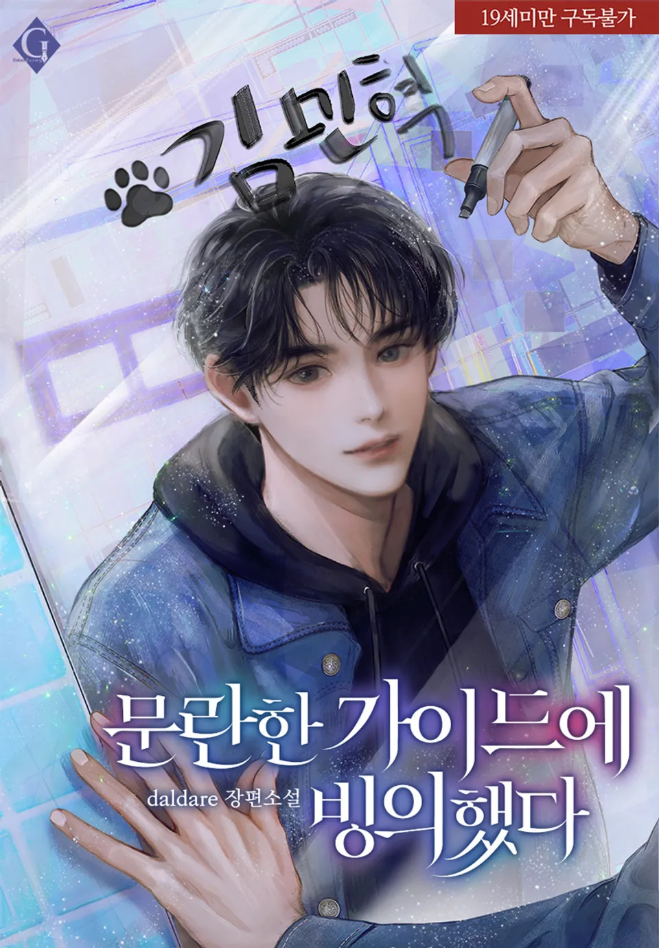 I Possessed a Promiscuous Guide