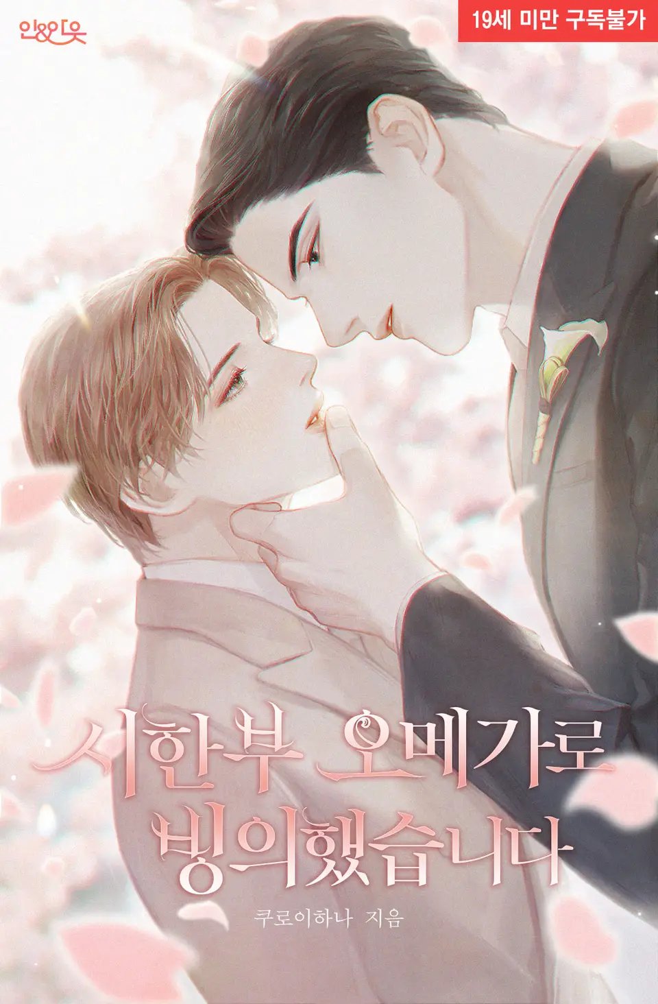 I Possessed a Terminally Ill Omega