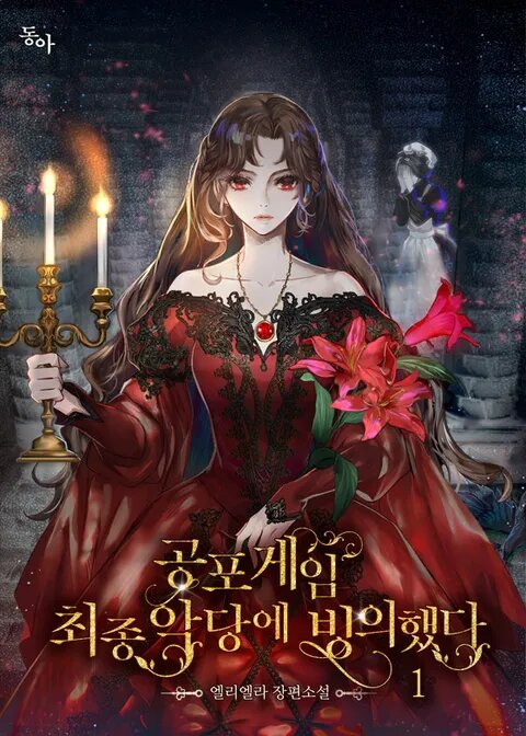 I Possessed the Final Villain of the Horror Game