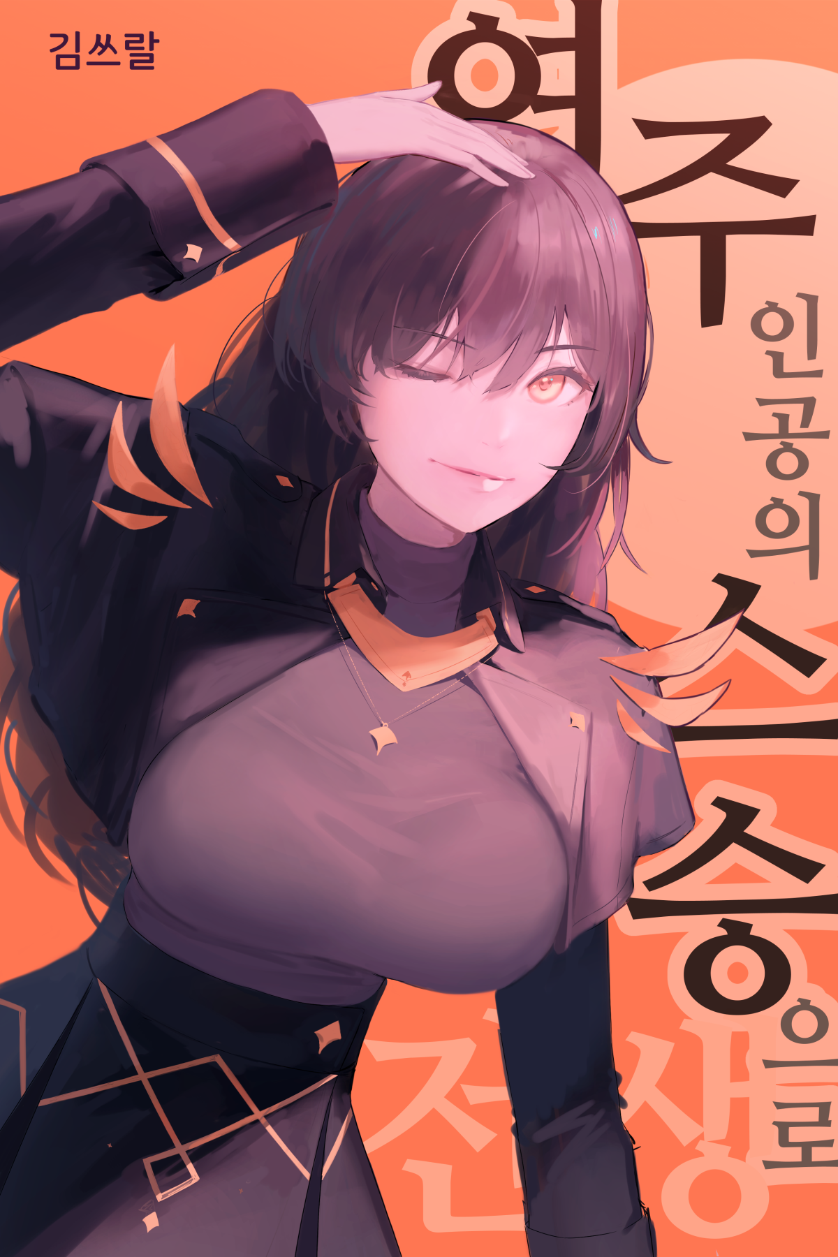 I Possessed the Heroine’s Teacher