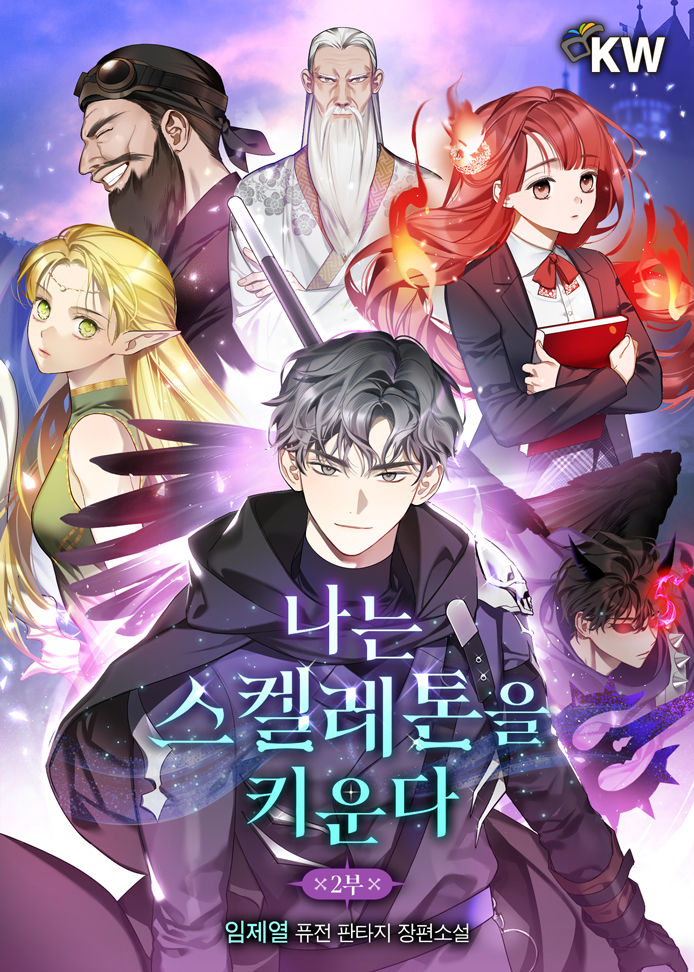 How to Raise Your Skeletons