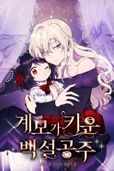 I Raised Snow White!