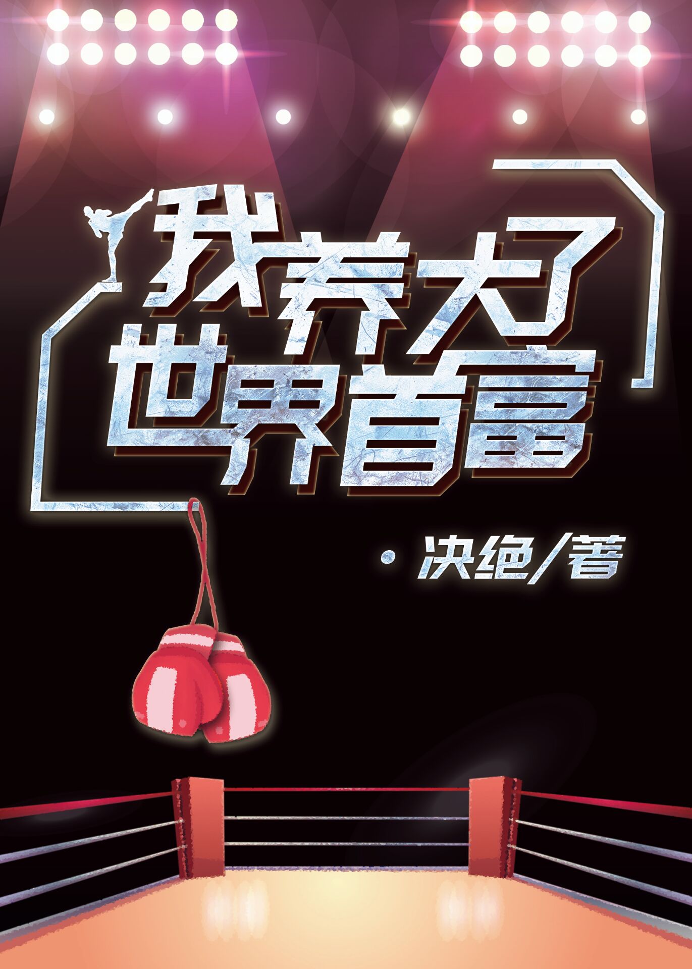 I Raised The Richest Man In The World