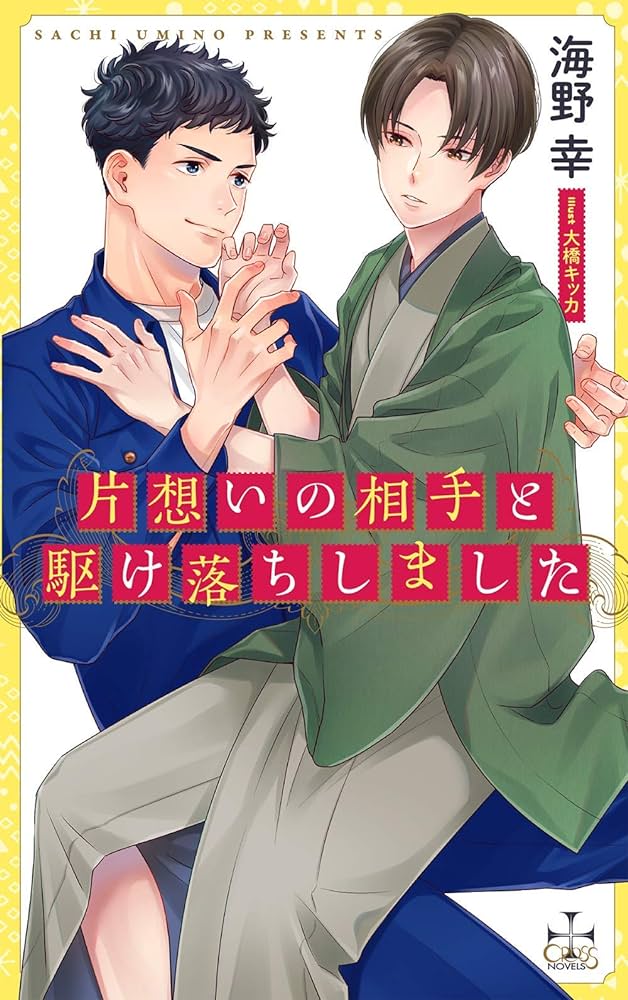 I Ran Away With My Unrequited Crush