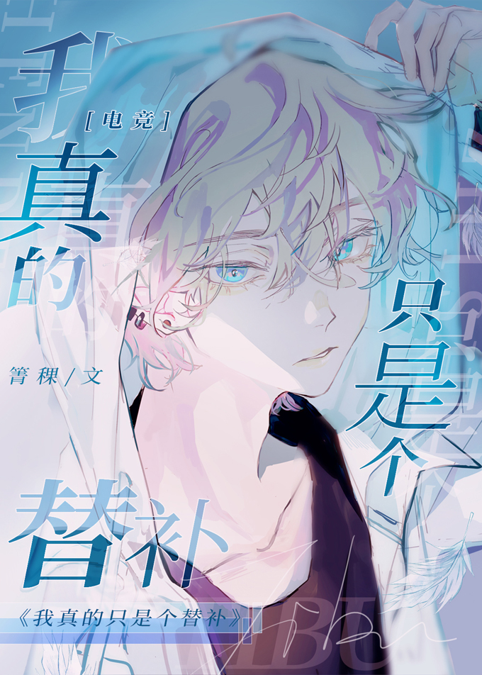 I Really Am Just A Substitute [E-Sports]