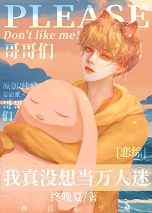 I Really Didn’t Mean To Be The Fan-Favorite In This Dating Show