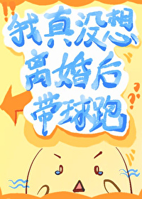 I Really Didn’t Mean to Run Away Pregnant After Divorce