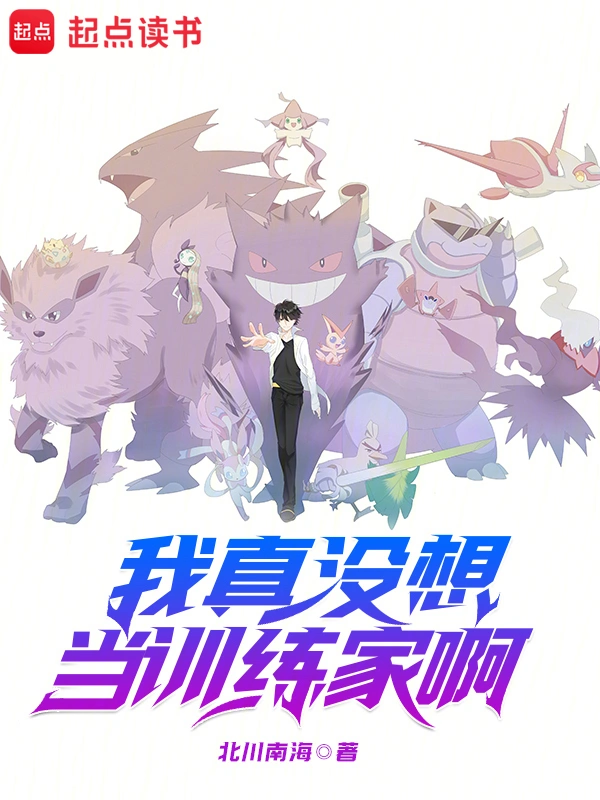 I Really Didn’t Want to Be a Trainer