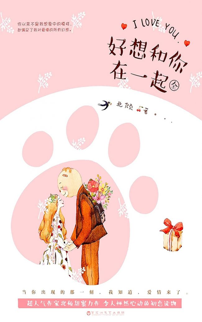 I Really Want to Be With You