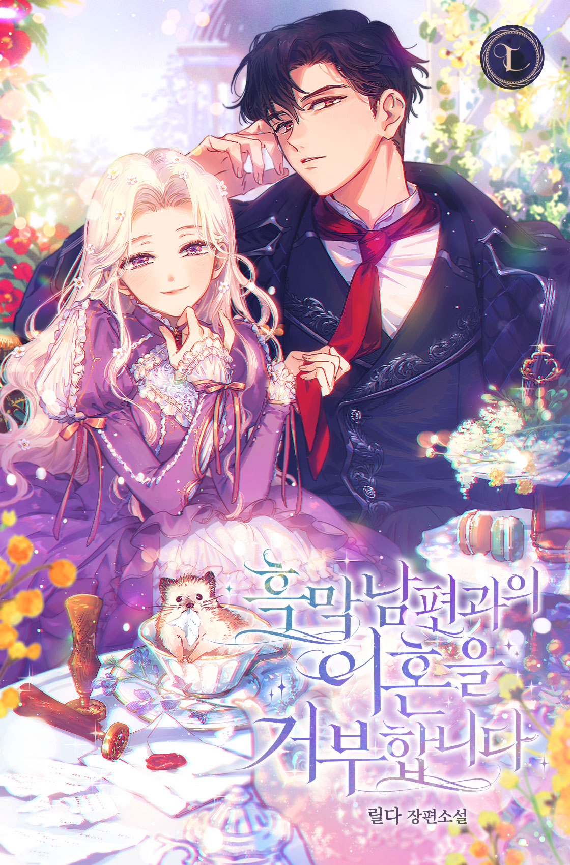 I Refuse To Divorce My Villain Husband