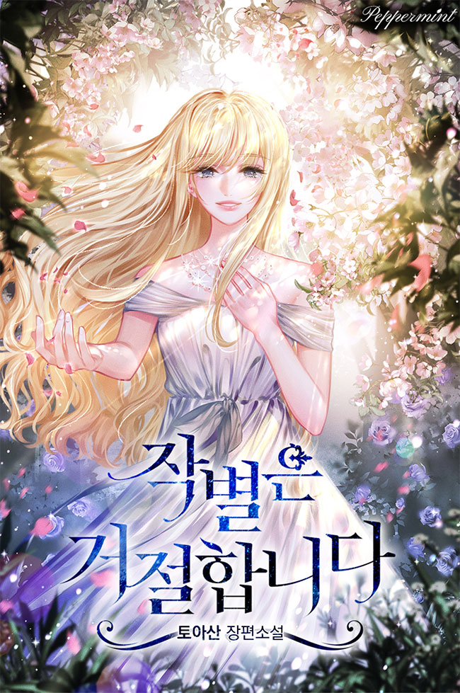 I Refuse To Say Goodbye