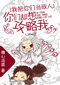 I Regard You as Enemies, Yet You’re All After My Heart!