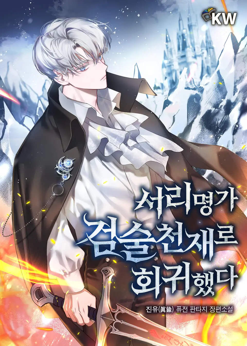 I Regressed as the Swordsmanship Genius of the Frost Noble Family