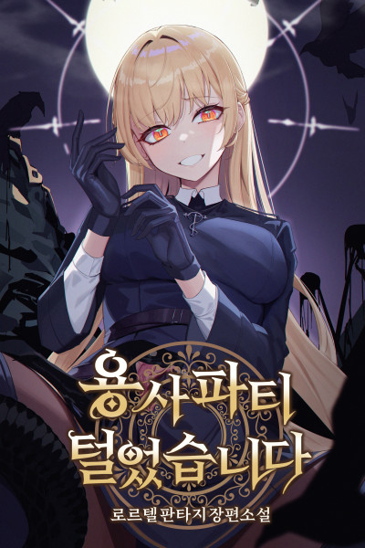 I Robbed The Hero’s Party