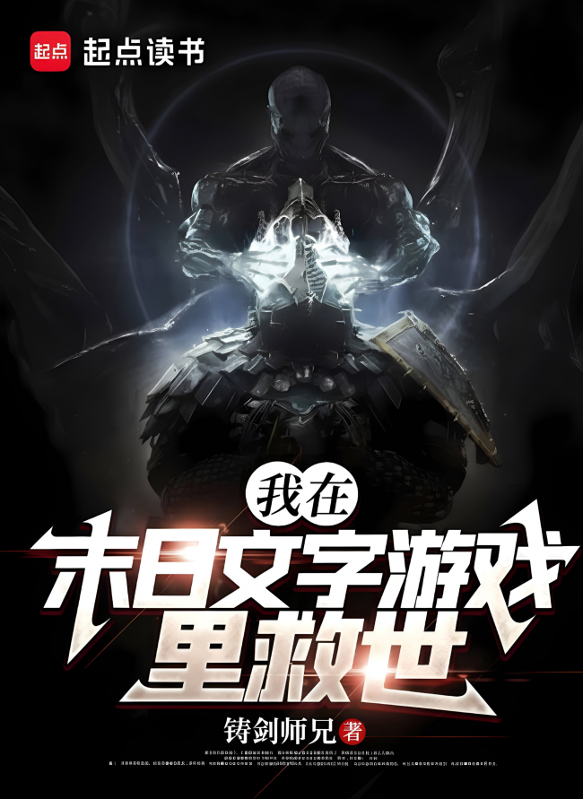 I Save The World In A Doomsday Text Game