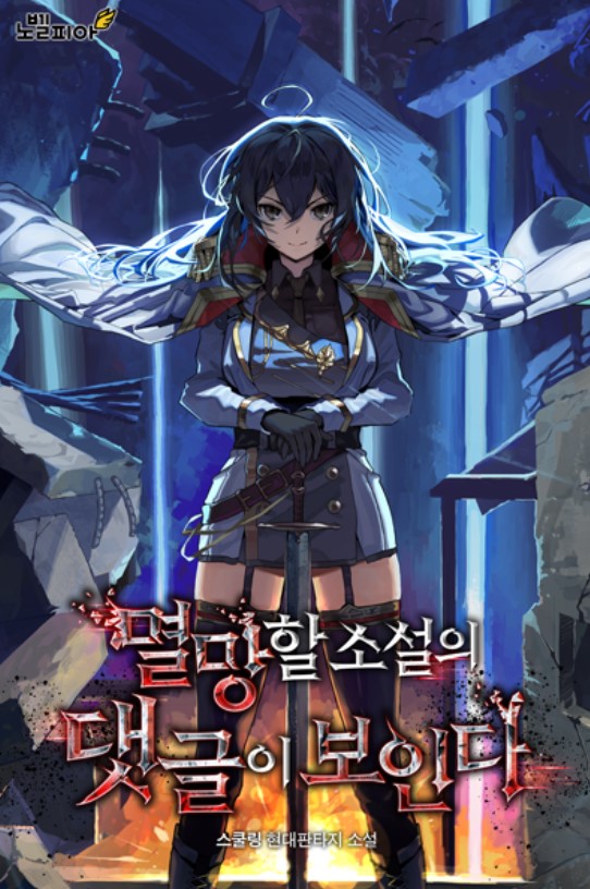 I See Comments In The Apocalypse