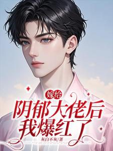 I Skyrocketed to Fame After Marrying the Brooding Tycoon