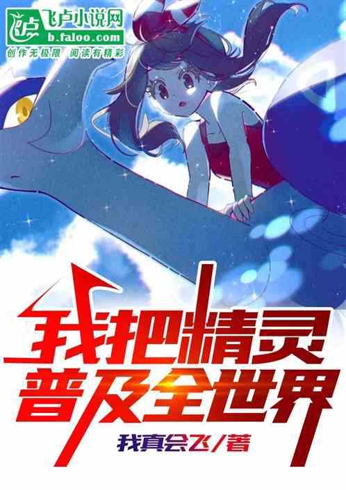 I Spread Pokemon All Over the World