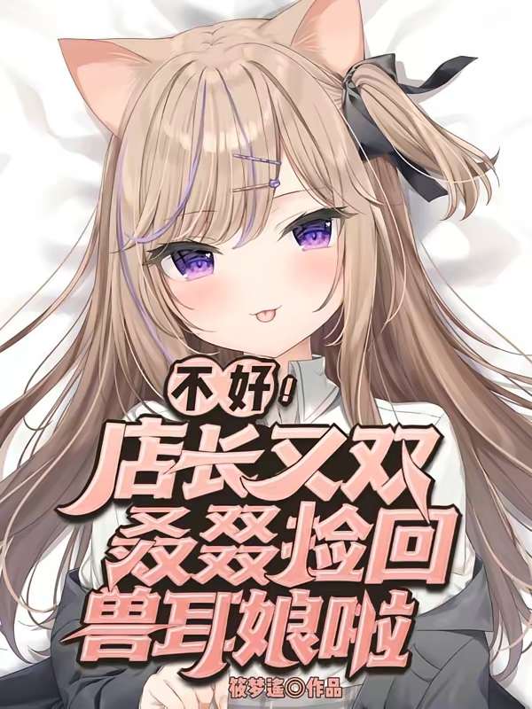 I Started a Shop and Picked up a Cat Girl