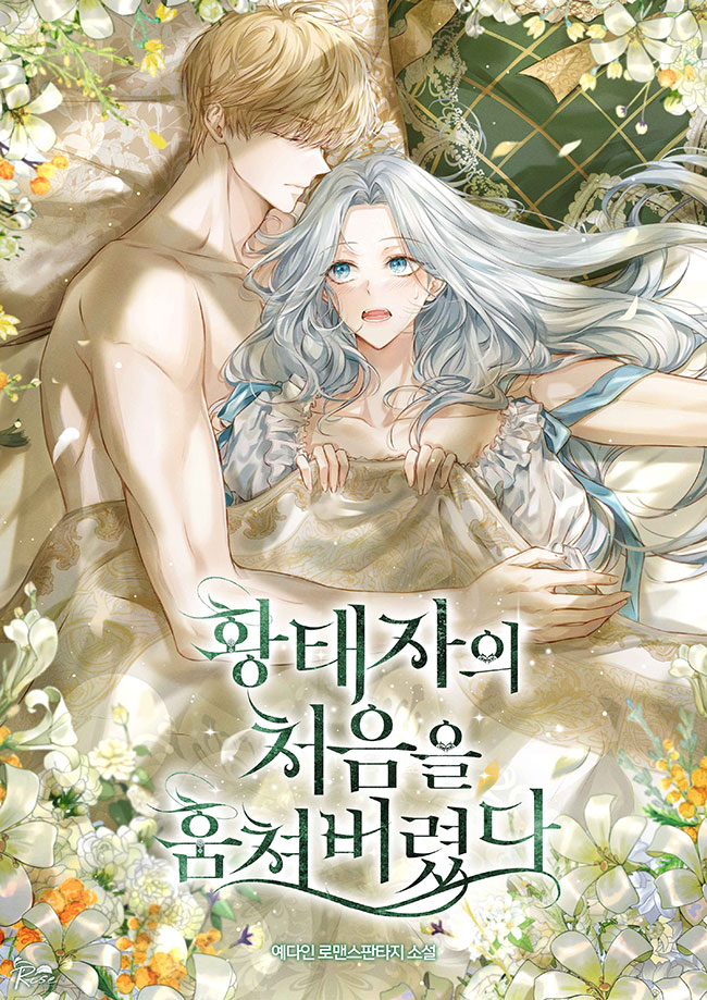 I Stole the Crown Prince’s First Time