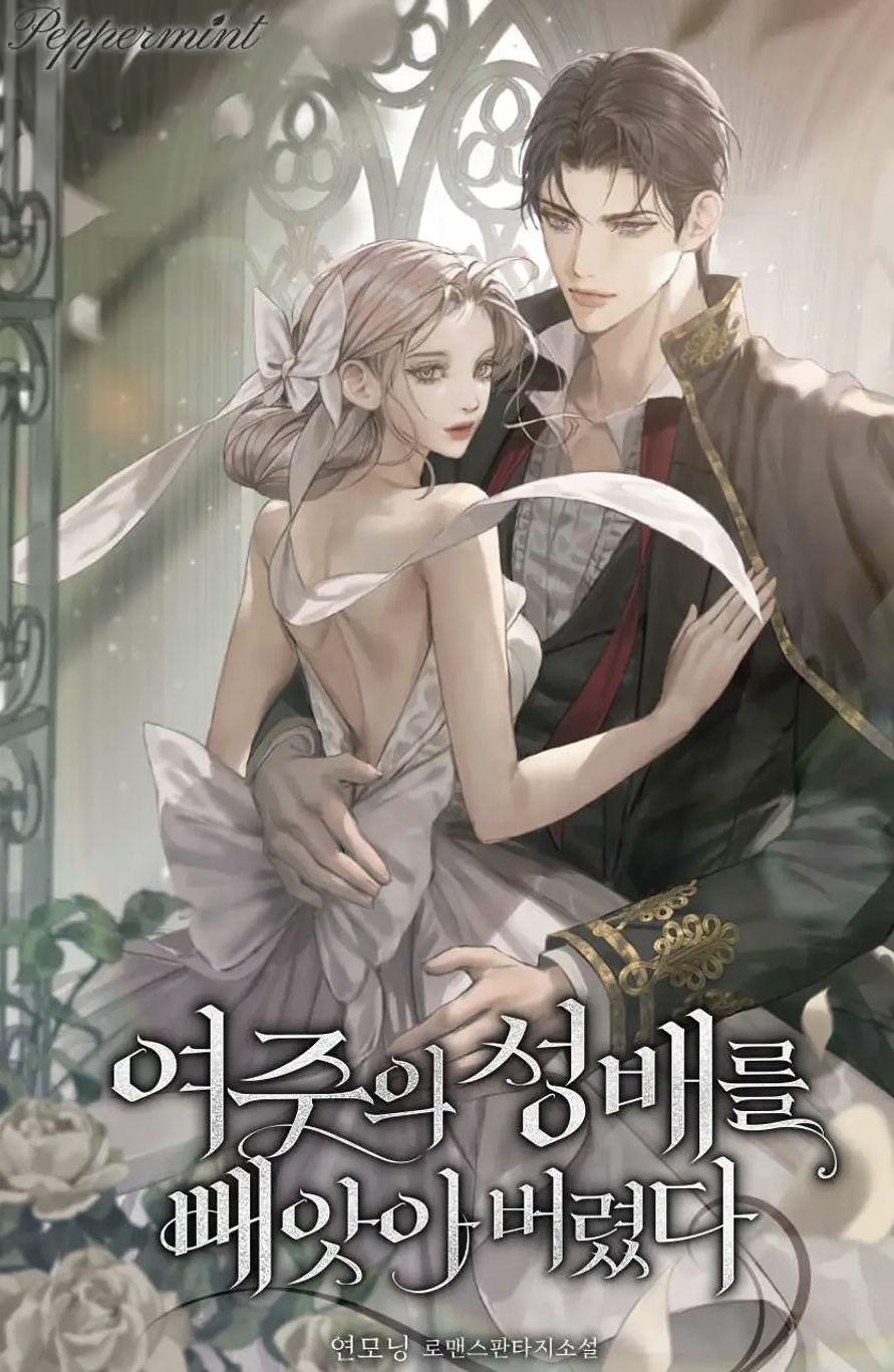 I Stole the Heroine’s Holy Grail