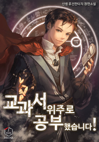 I Studied Mainly Textbooks!