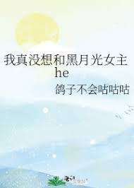 I Swear I Didn’t Covet the Black Moonlight Heroine